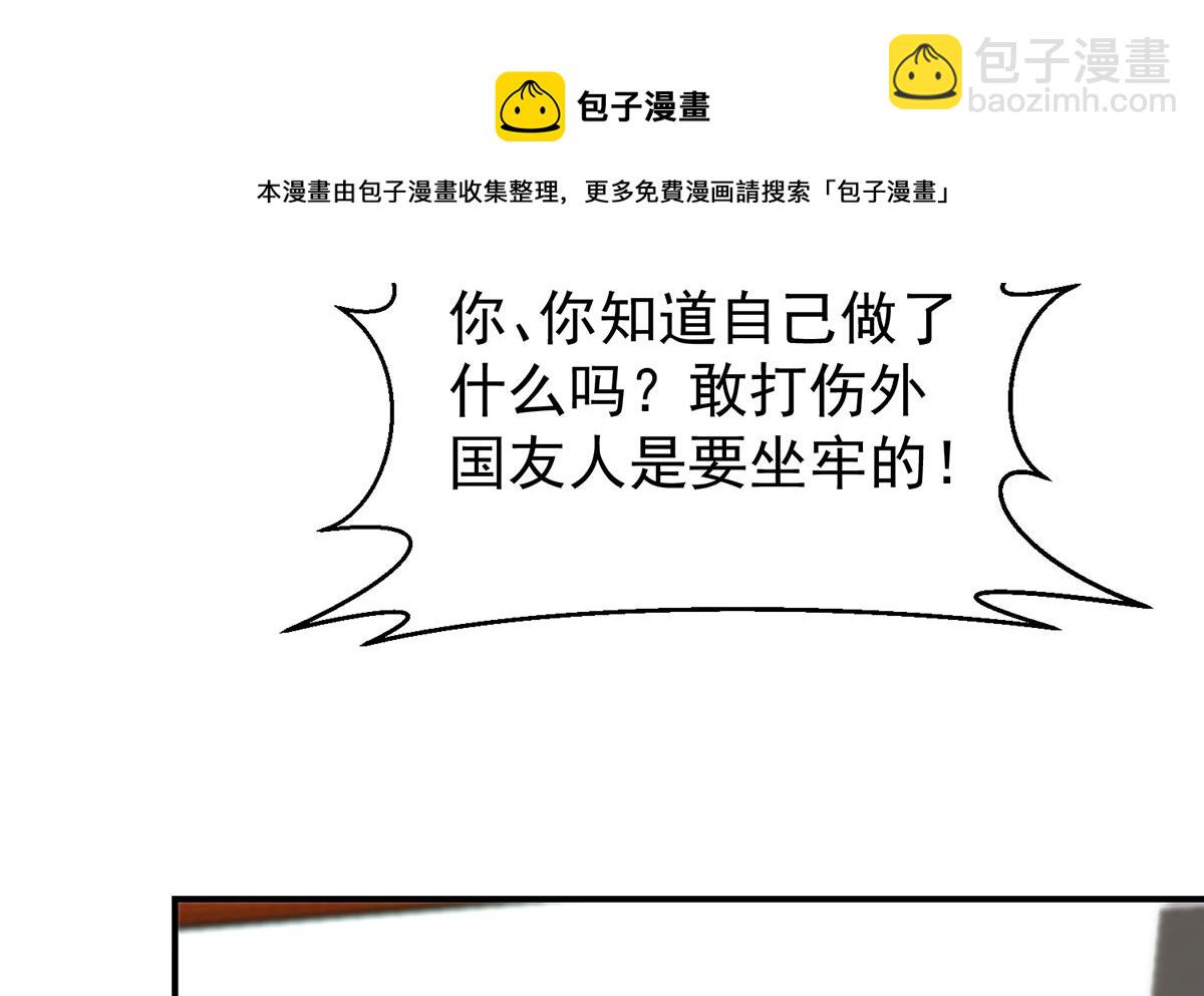 🍚修仙归来在校园 第329话 小瞧华夏？ 第13页