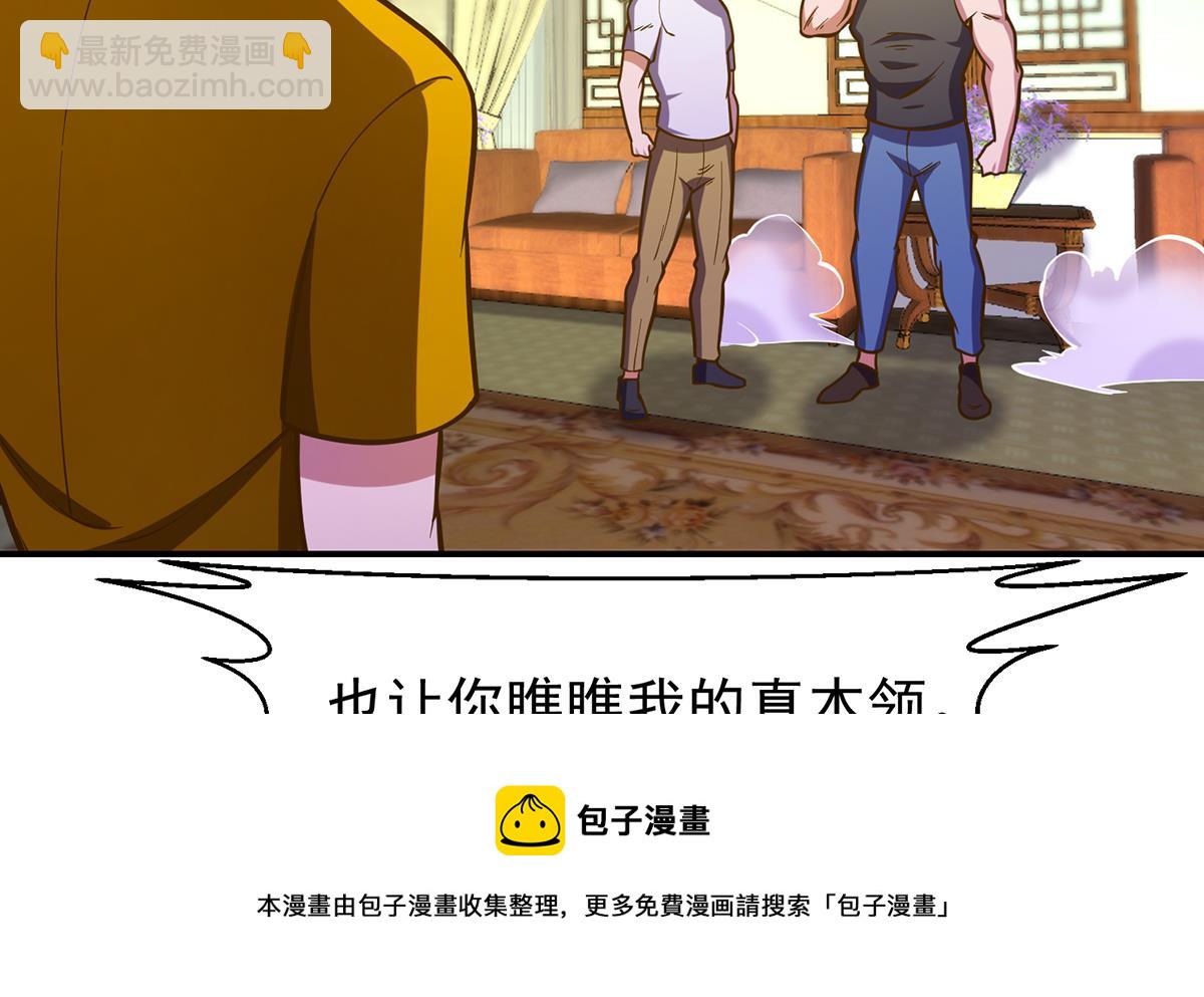 🍚修仙归来在校园 第329话 小瞧华夏？ 第17页