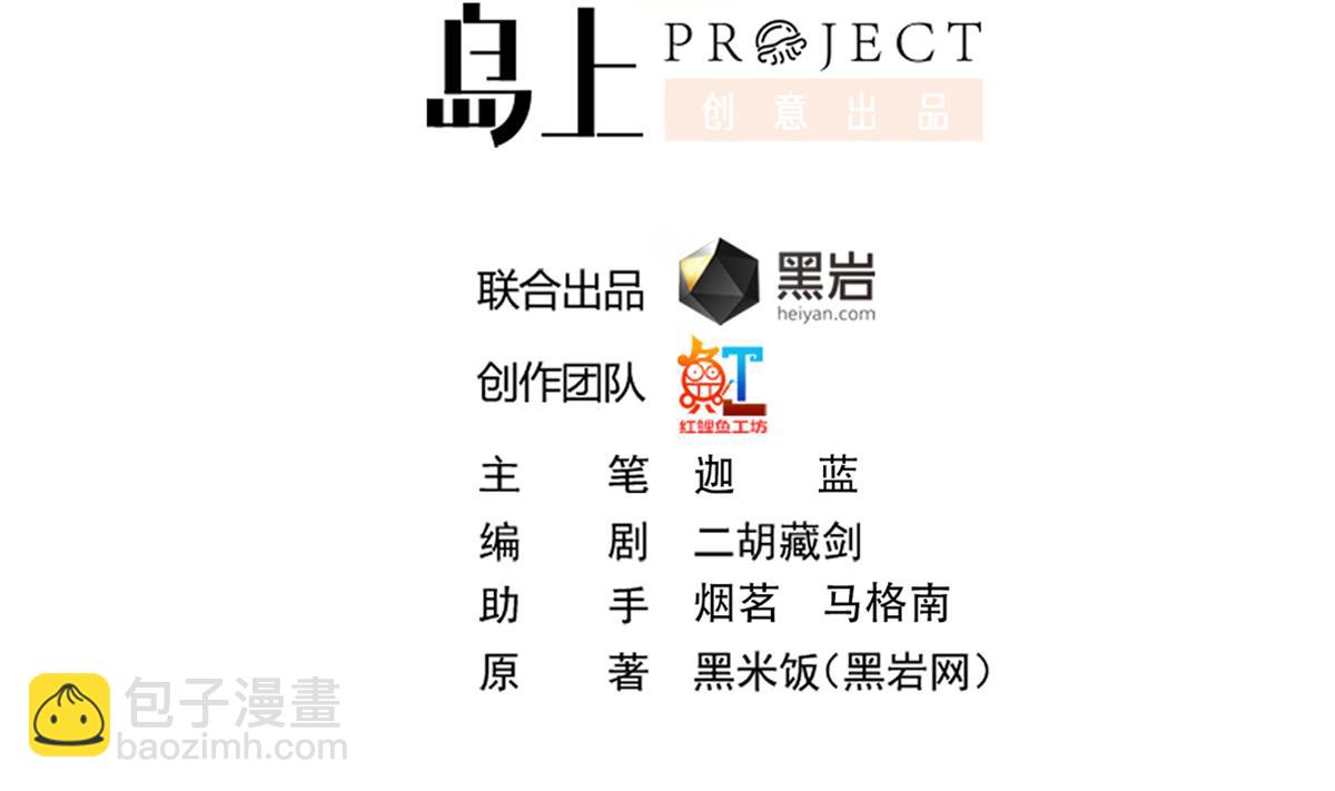 🍚修仙归来在校园 第329话 小瞧华夏？ 第2页