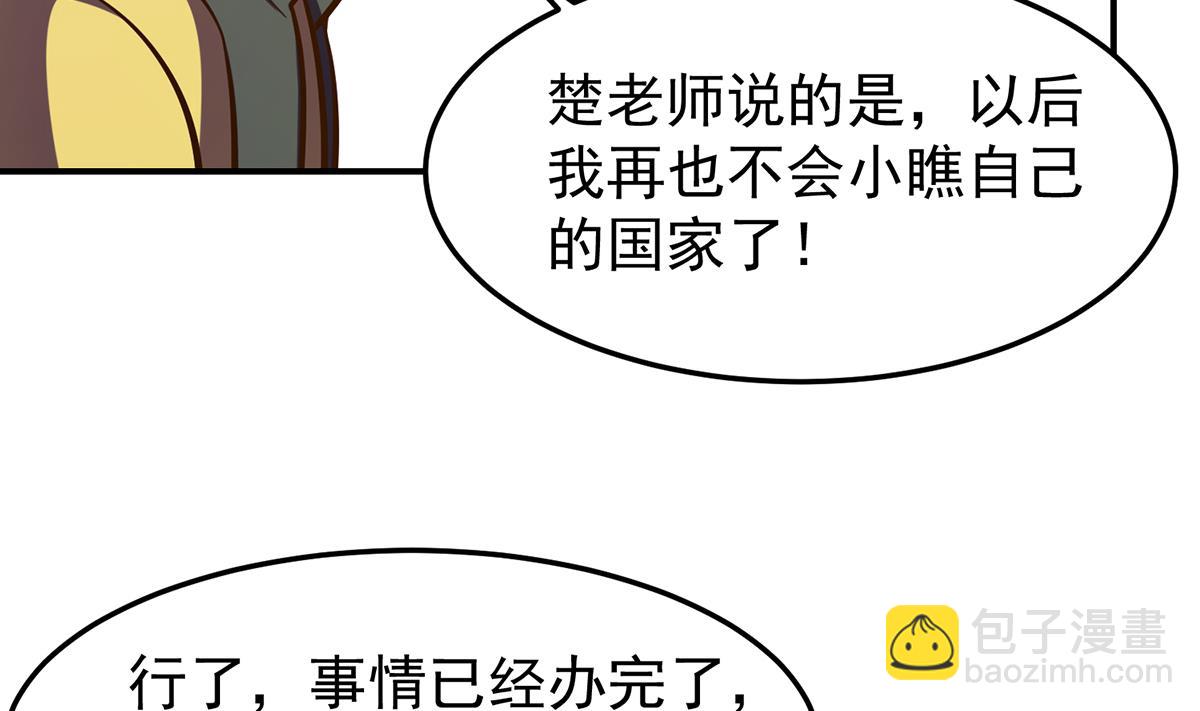 🍚修仙归来在校园 第329话 小瞧华夏？ 第44页