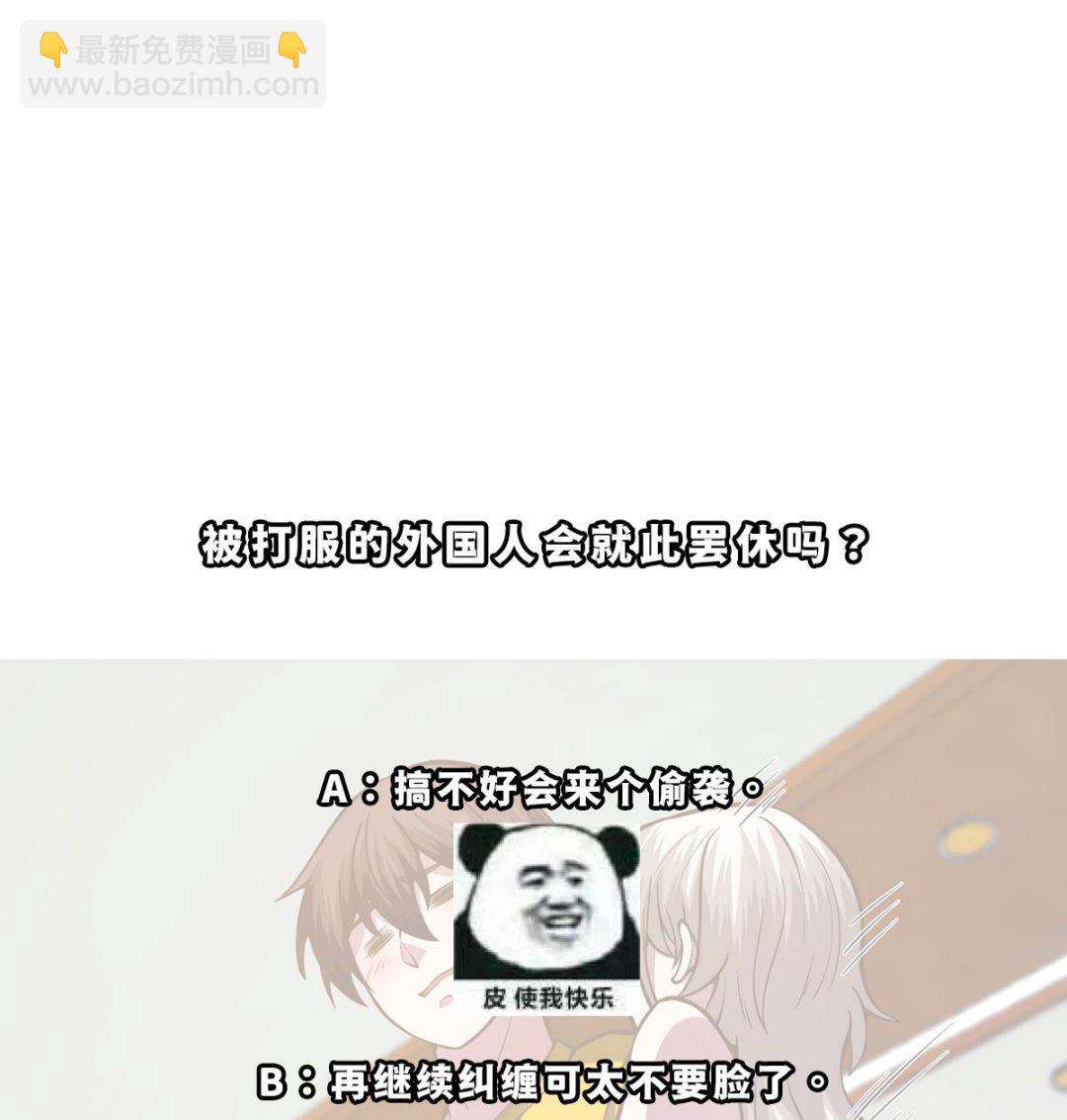 🍚修仙归来在校园 第329话 小瞧华夏？ 第47页