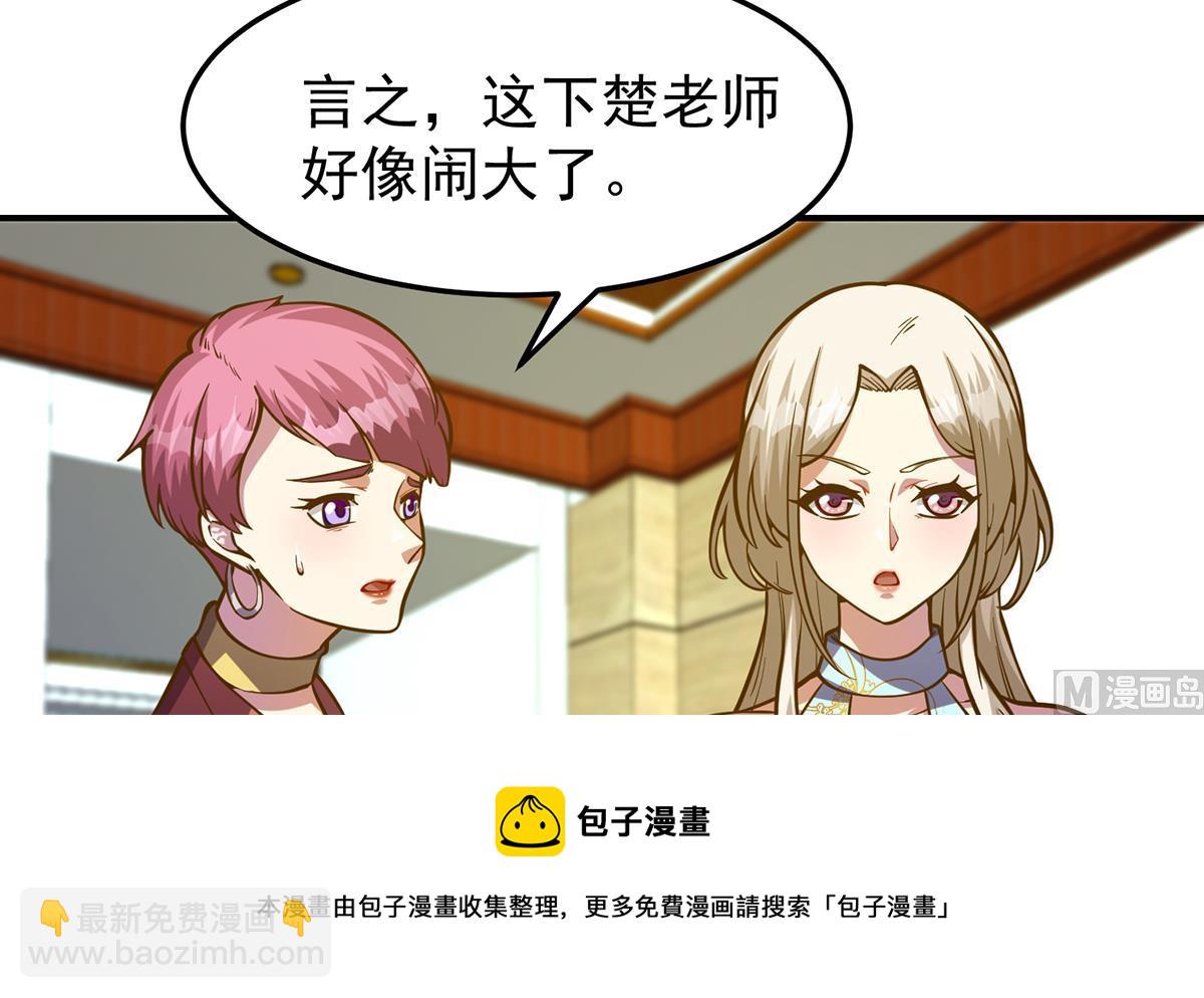 🍚修仙归来在校园 第329话 小瞧华夏？ 第9页
