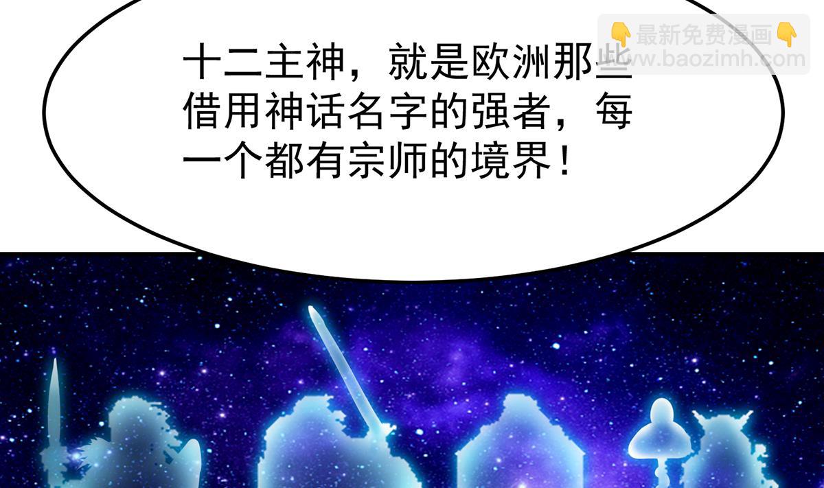 🍚修仙归来在校园 第331话 对强者要尊重 第20页
