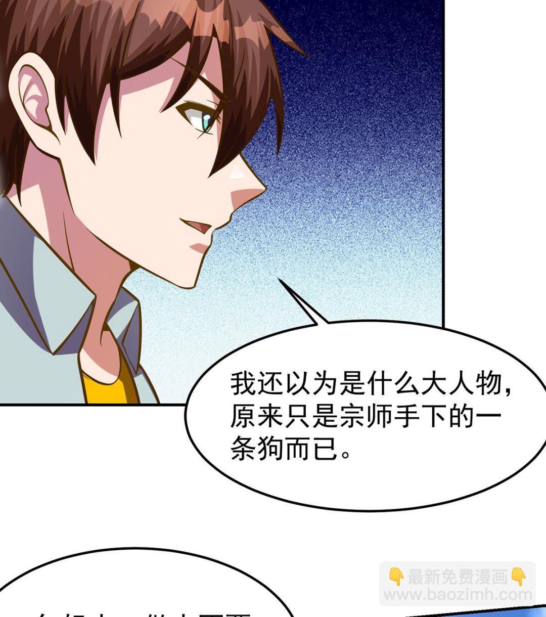 🍚修仙归来在校园 第331话 对强者要尊重 第23页