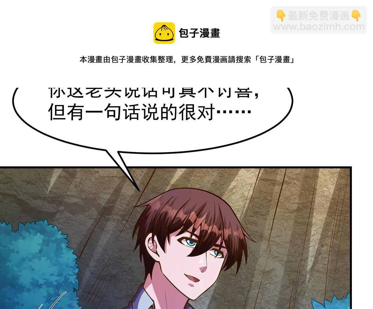 🍚修仙归来在校园 第331话 对强者要尊重 第29页