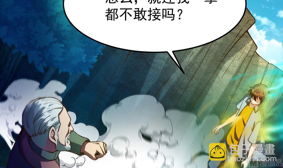 🍚修仙归来在校园 第331话 对强者要尊重 第42页