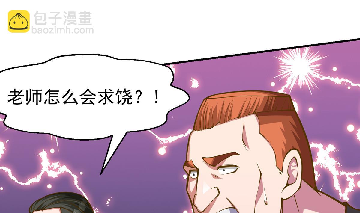 🍚修仙归来在校园 第331话 对强者要尊重 第47页