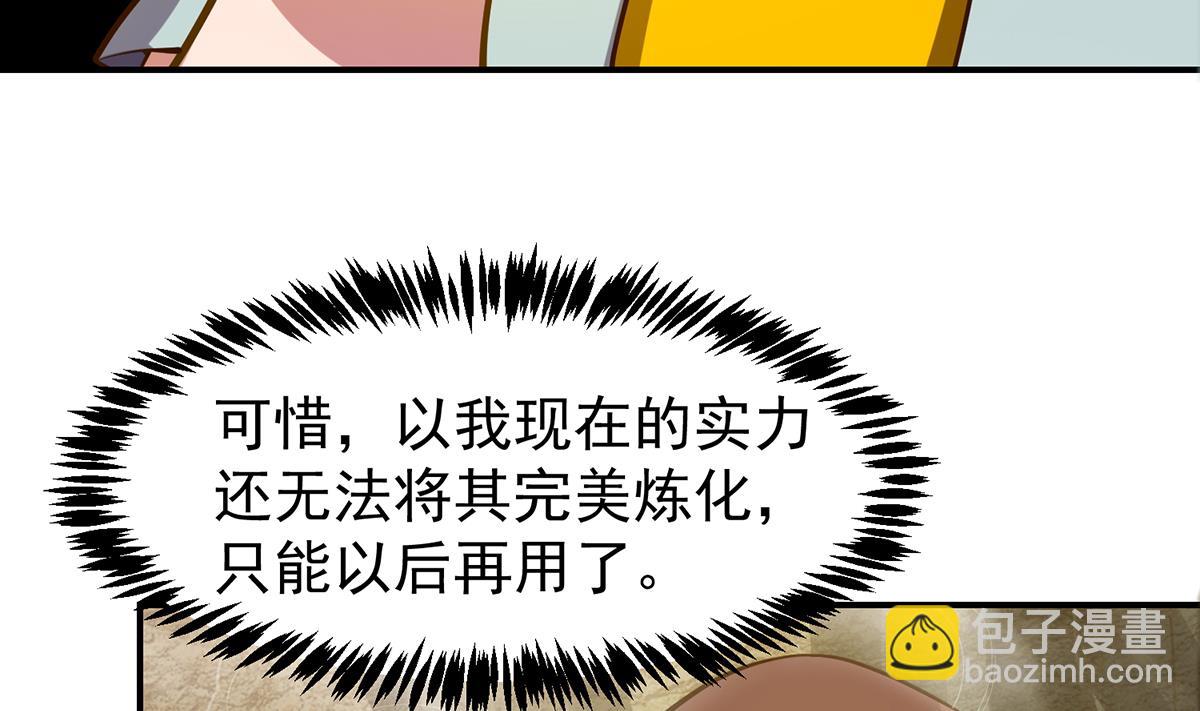 🍚修仙归来在校园 第333话 剑种成功入手！ 第11页