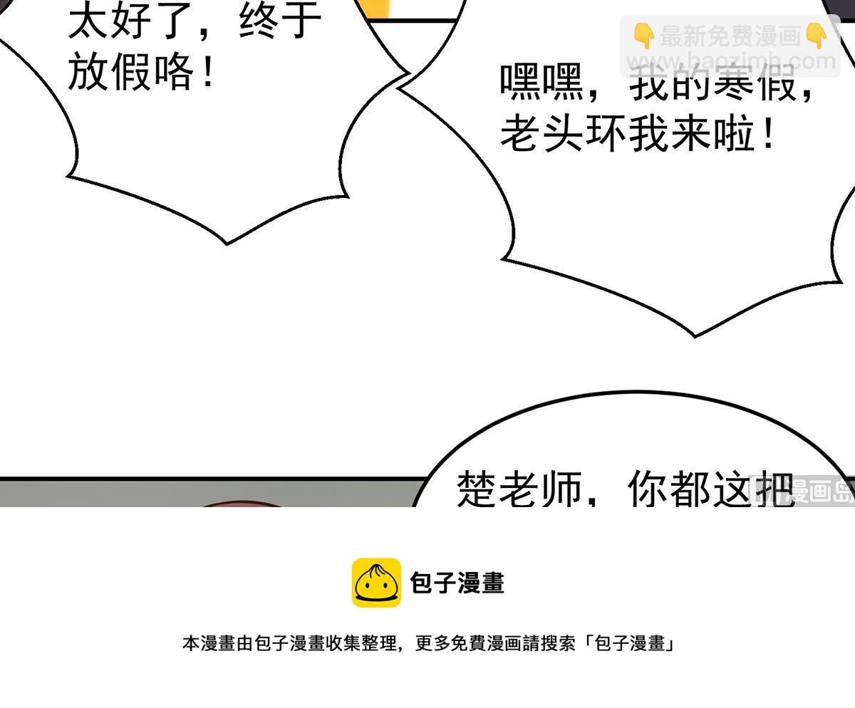 🍚修仙归来在校园 第333话 剑种成功入手！ 第33页