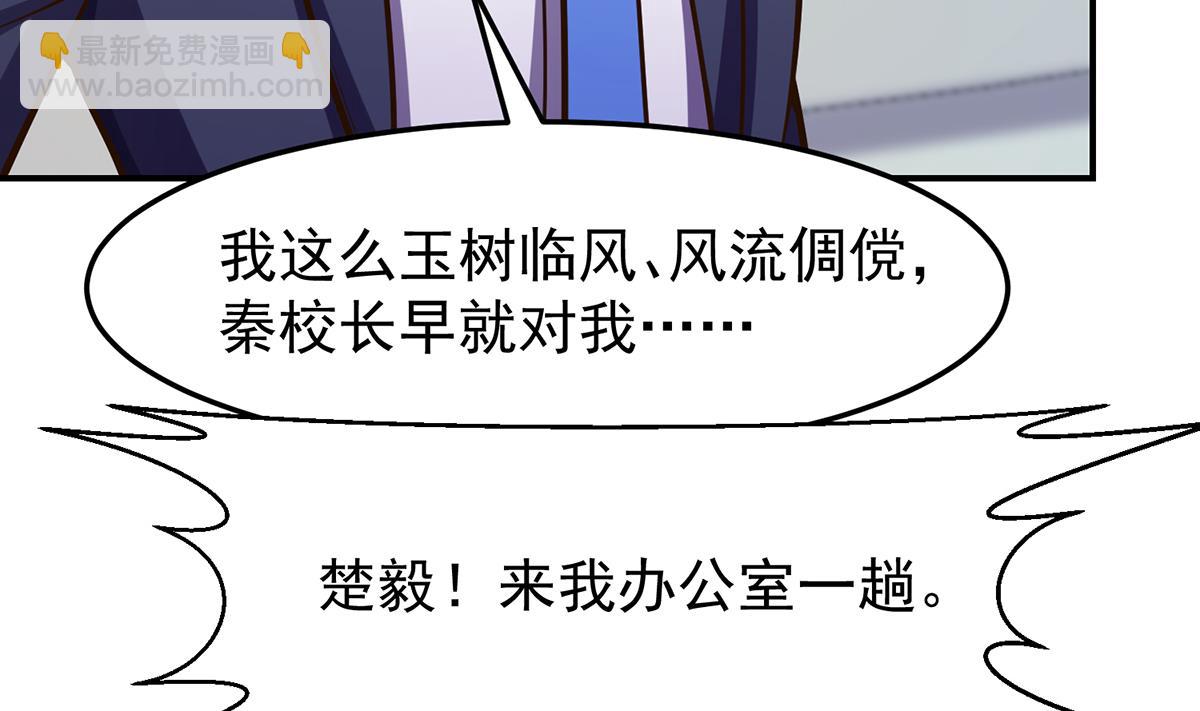 🍚修仙归来在校园 第333话 剑种成功入手！ 第43页