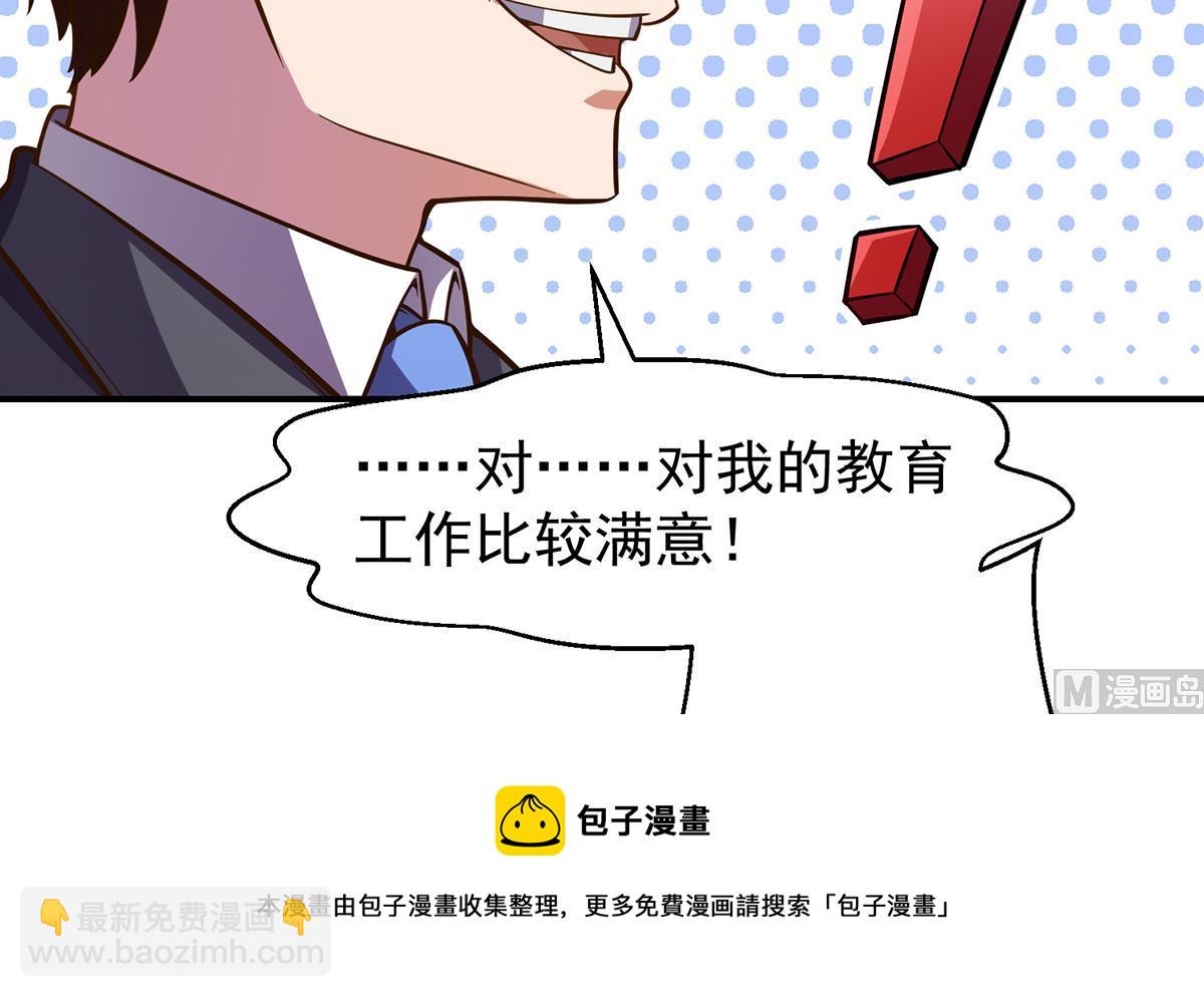 🍚修仙归来在校园 第333话 剑种成功入手！ 第45页