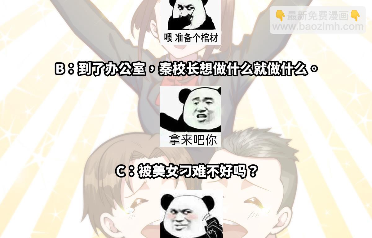 🍚修仙归来在校园 第333话 剑种成功入手！ 第50页
