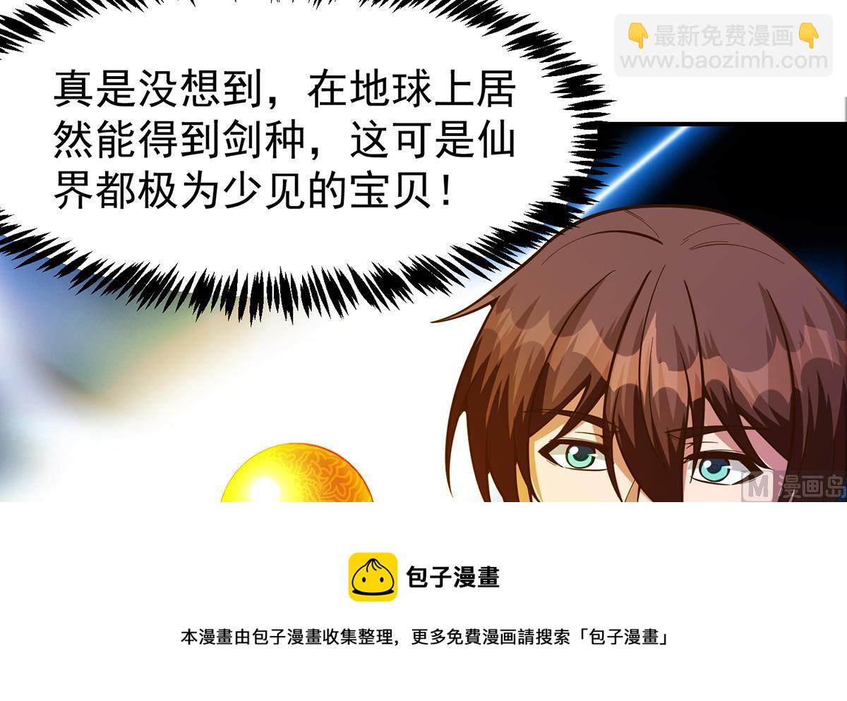 🍚修仙归来在校园 第333话 剑种成功入手！ 第9页