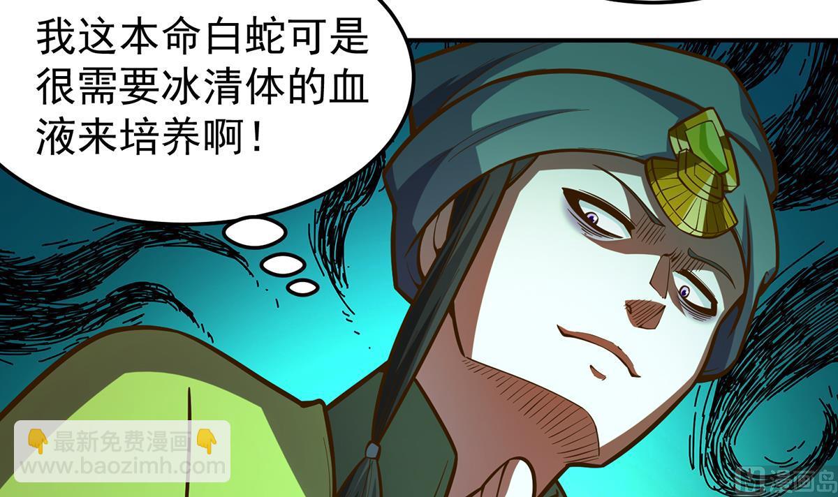 🍚修仙归来在校园 第335话 你别不知好歹 第15页