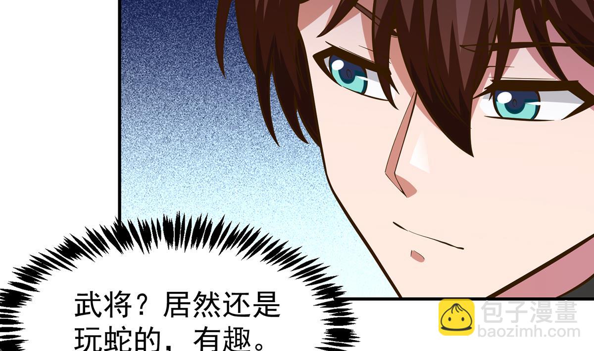 🍚修仙归来在校园 第335话 你别不知好歹 第20页