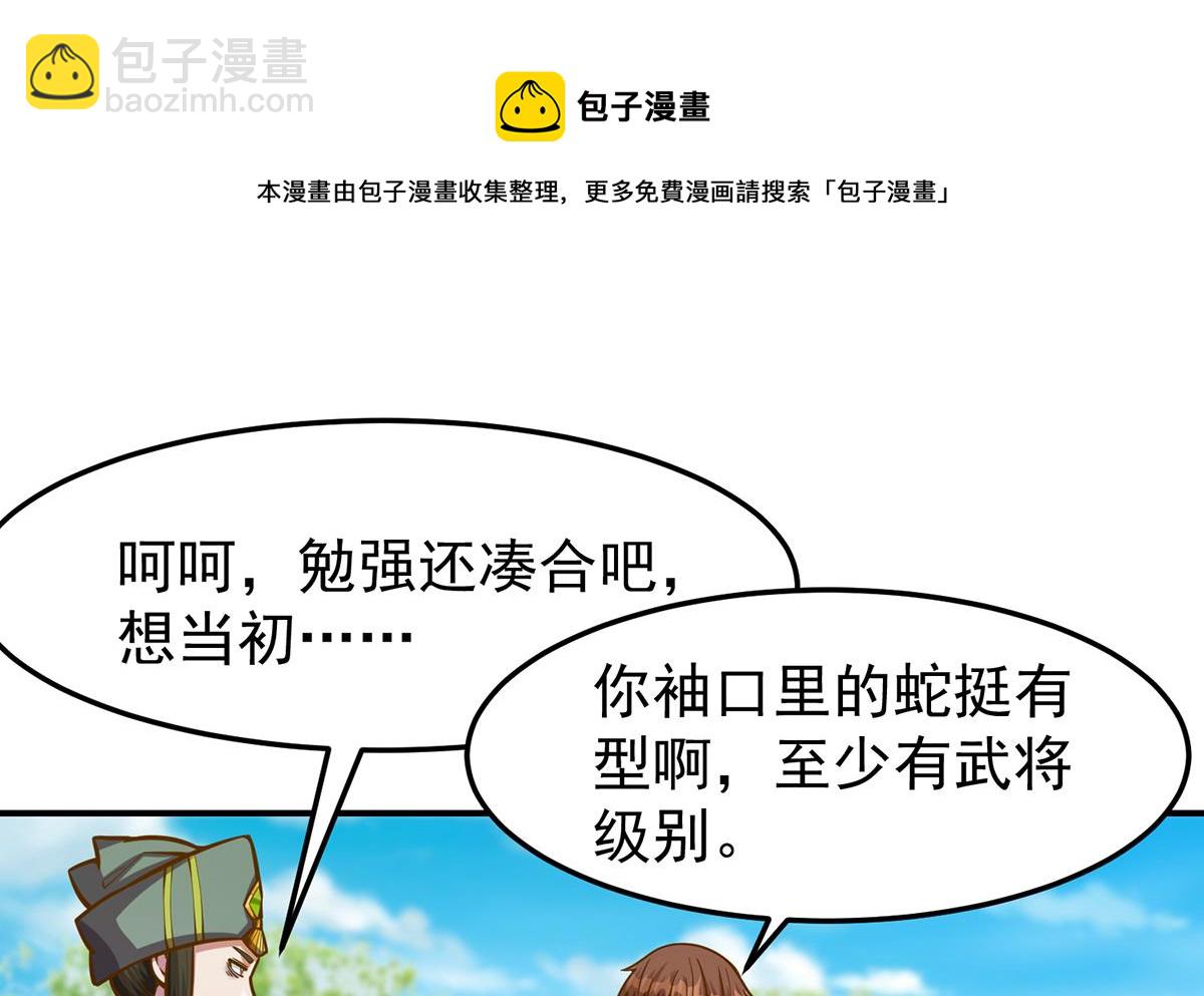 🍚修仙归来在校园 第335话 你别不知好歹 第25页