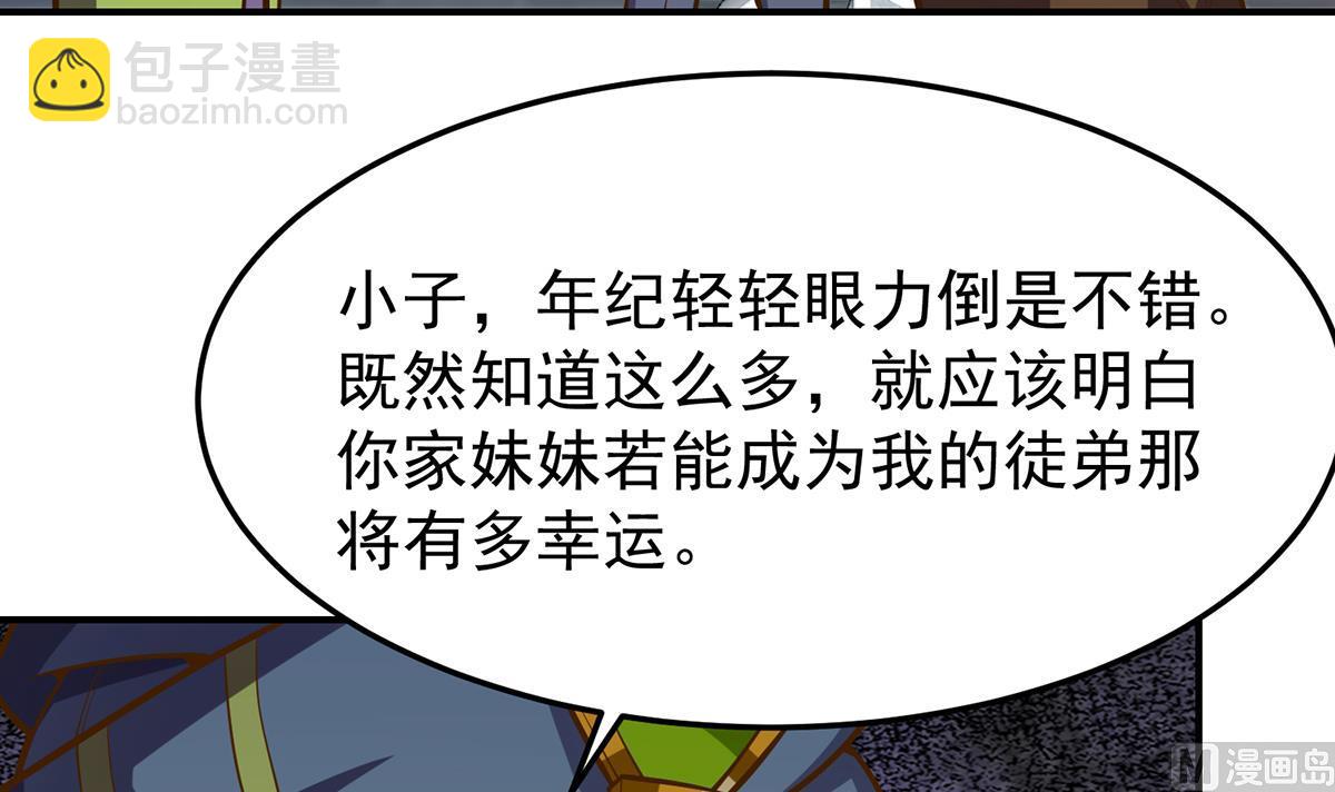 🍚修仙归来在校园 第335话 你别不知好歹 第27页