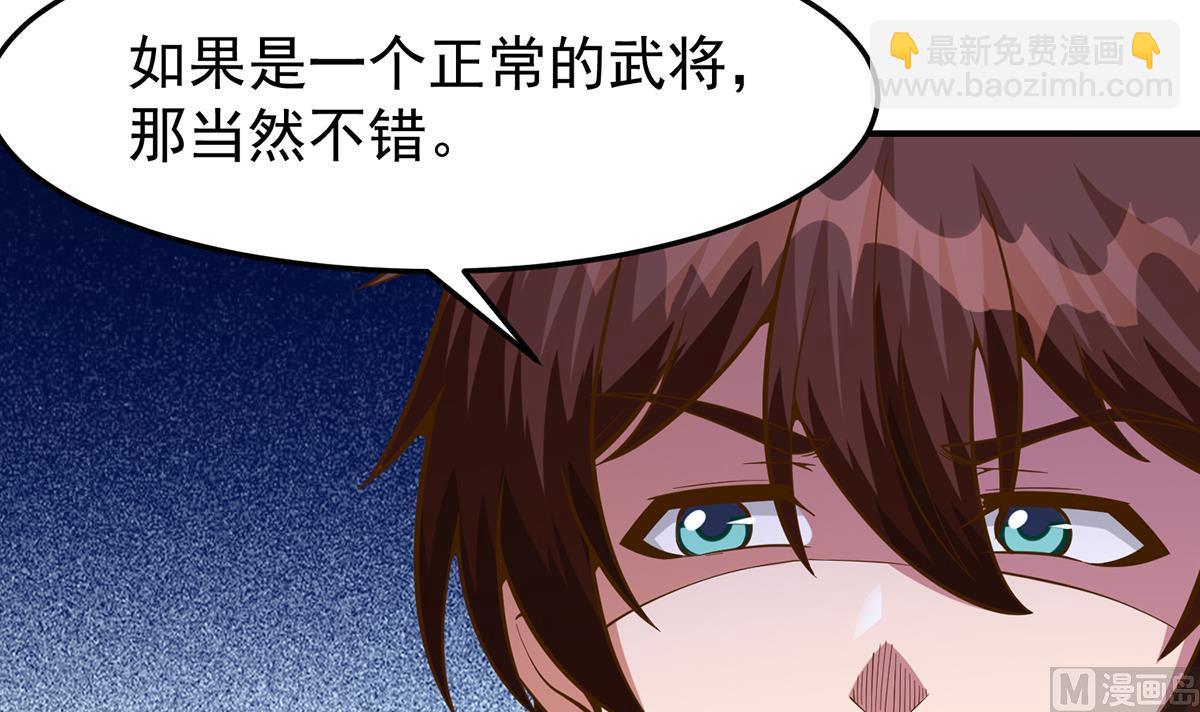 🍚修仙归来在校园 第335话 你别不知好歹 第30页