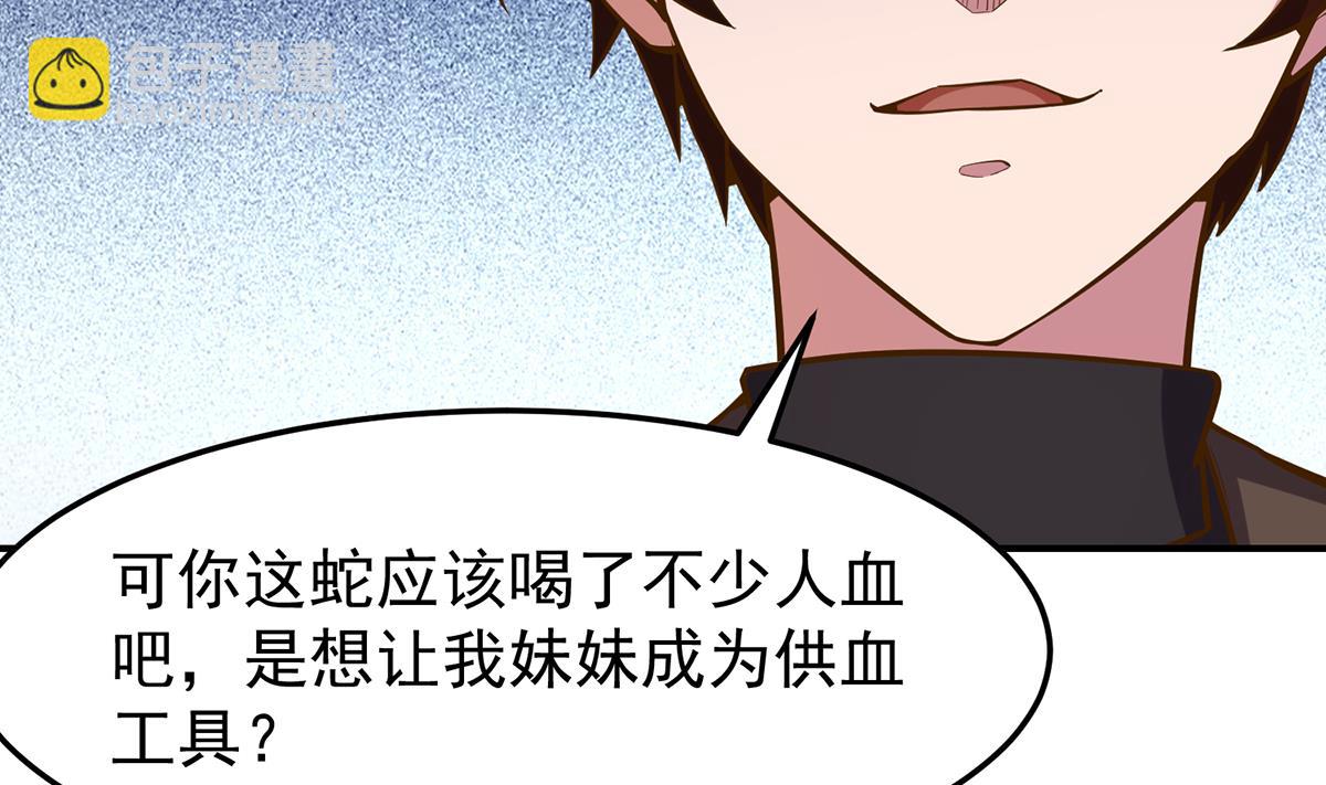 🍚修仙归来在校园 第335话 你别不知好歹 第31页