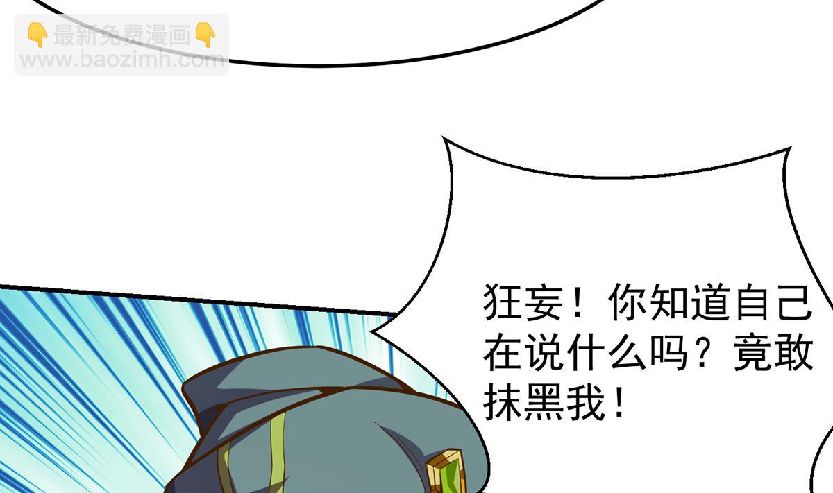 🍚修仙归来在校园 第335话 你别不知好歹 第32页