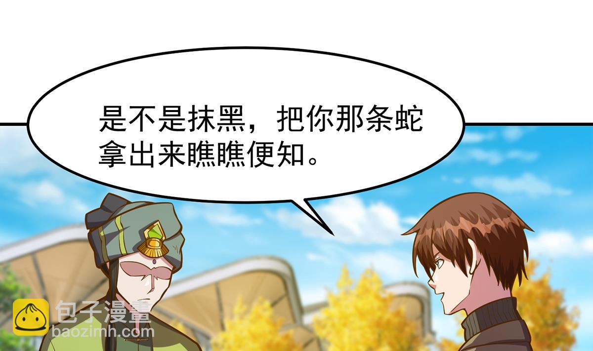 🍚修仙归来在校园 第335话 你别不知好歹 第35页