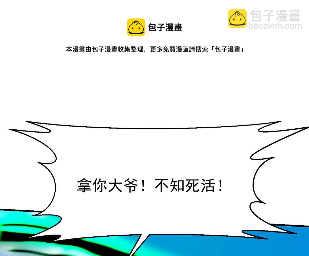 🍚修仙归来在校园 第335话 你别不知好歹 第37页