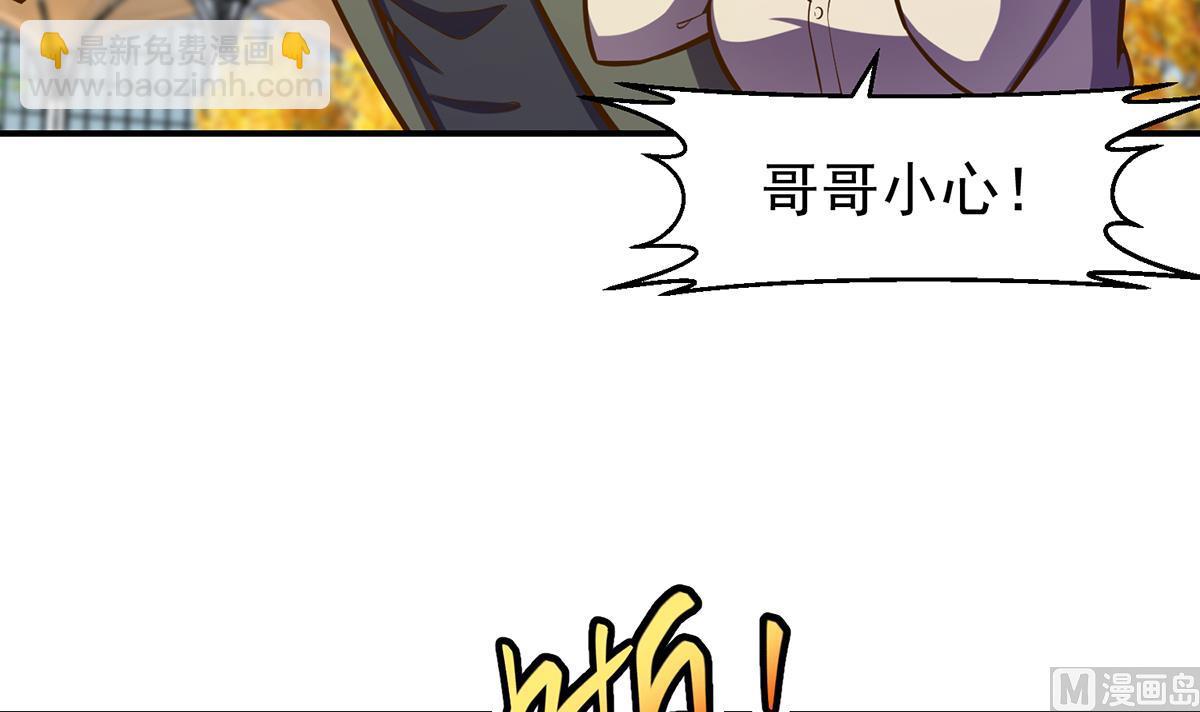🍚修仙归来在校园 第335话 你别不知好歹 第42页