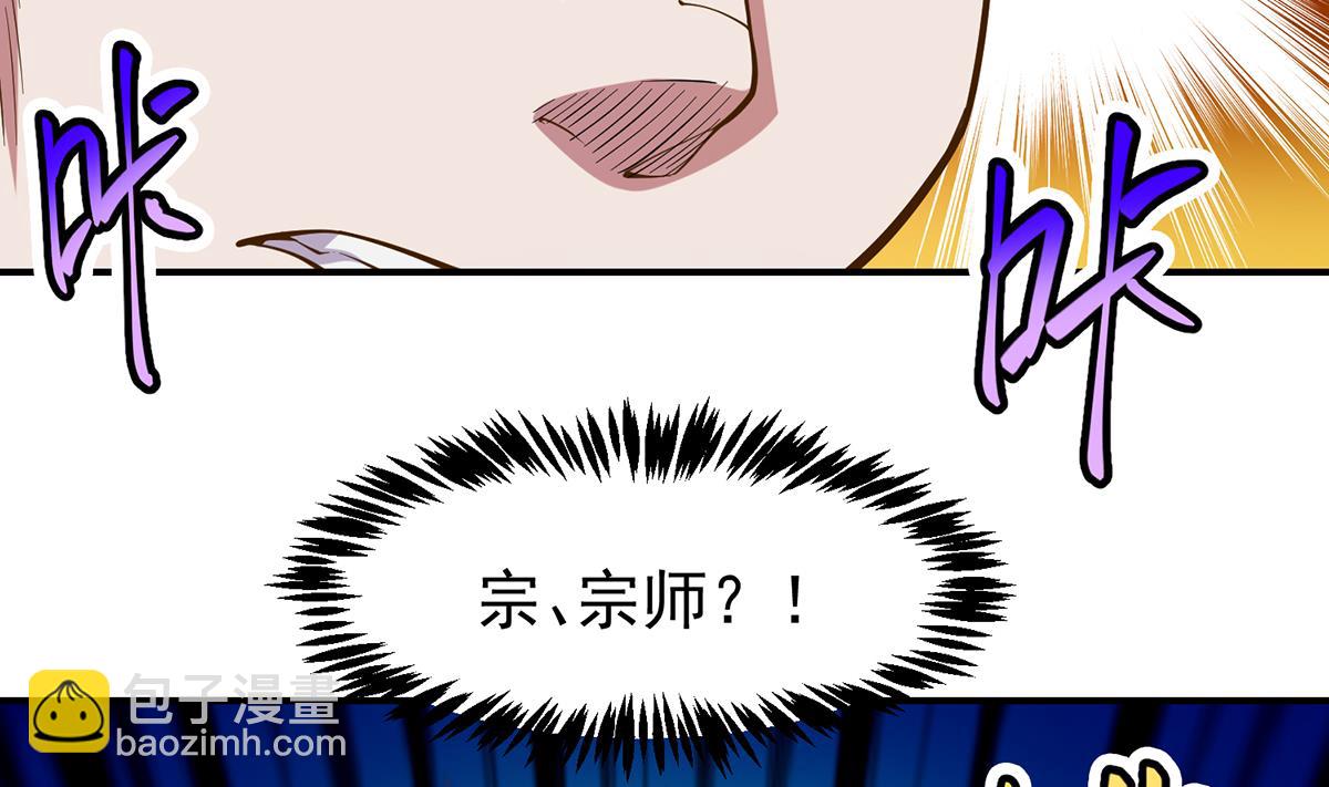 🍚修仙归来在校园 第335话 你别不知好歹 第46页