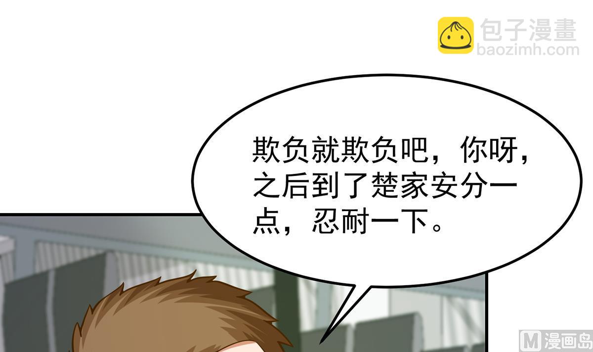 🍚修仙归来在校园 第335话 你别不知好歹 第6页