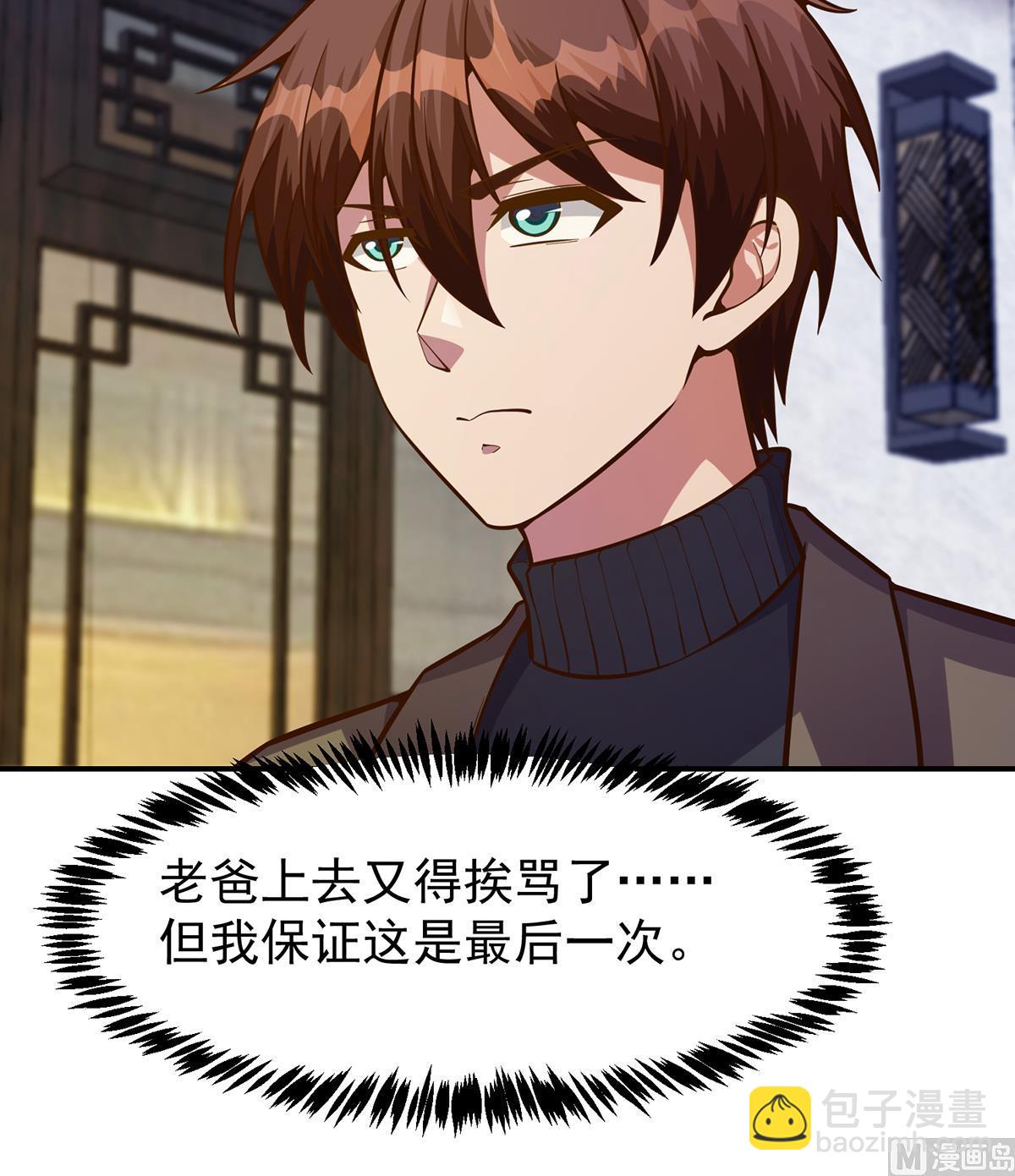 🍚修仙归来在校园 第337话 楚家的态度 第24页