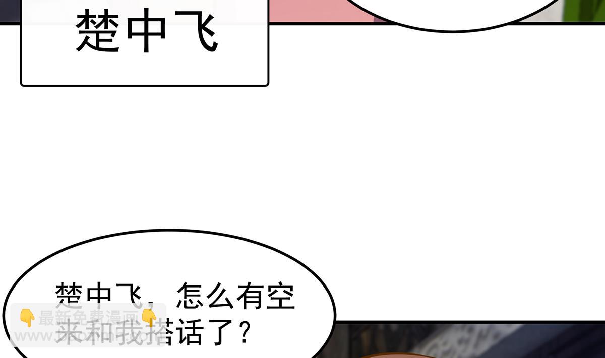 🍚修仙归来在校园 第337话 楚家的态度 第29页