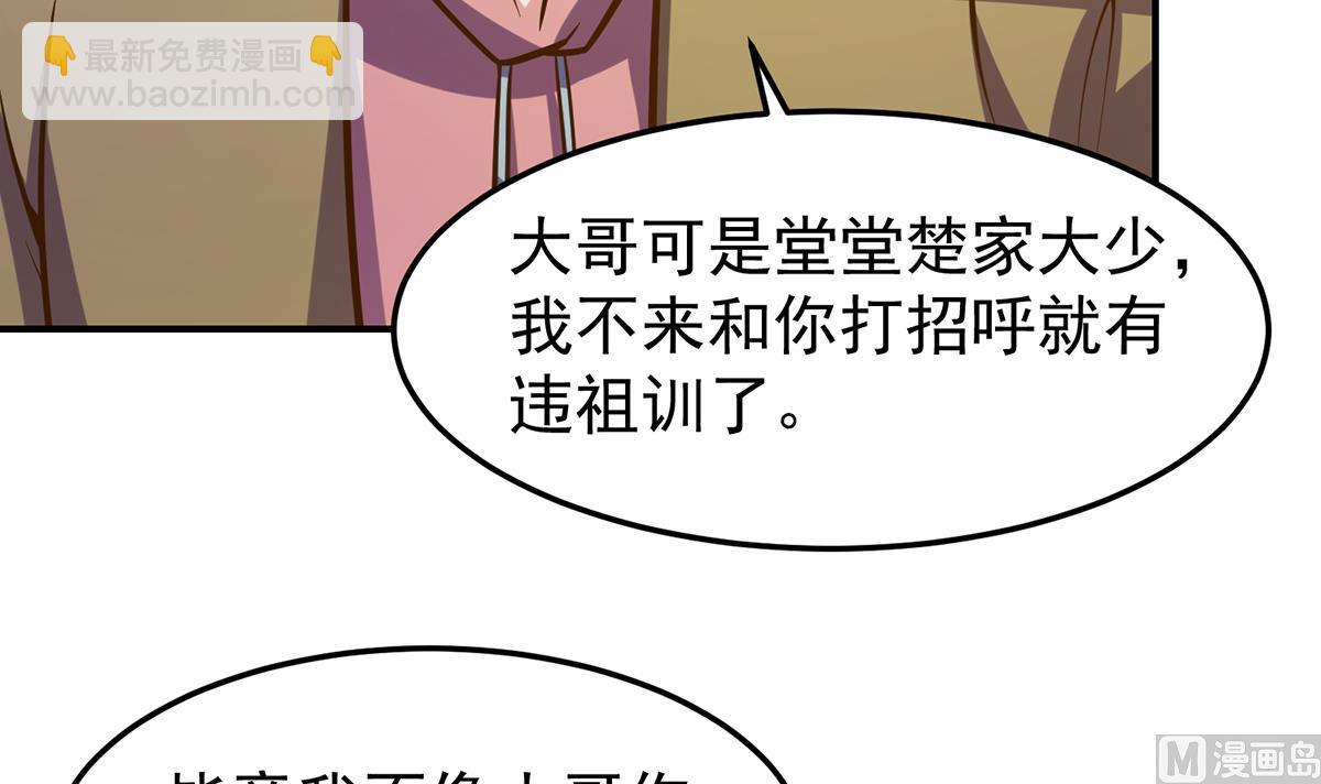 🍚修仙归来在校园 第337话 楚家的态度 第33页