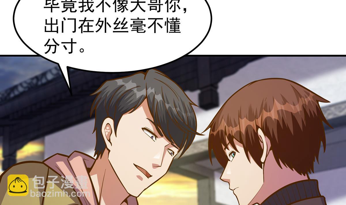 🍚修仙归来在校园 第337话 楚家的态度 第34页