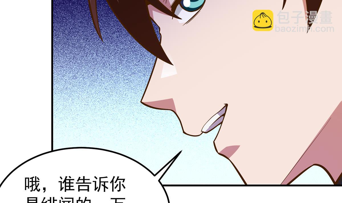 🍚修仙归来在校园 第337话 楚家的态度 第37页