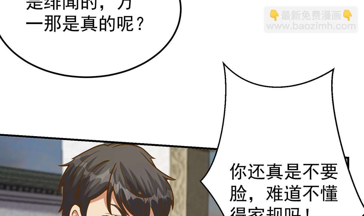 🍚修仙归来在校园 第337话 楚家的态度 第38页