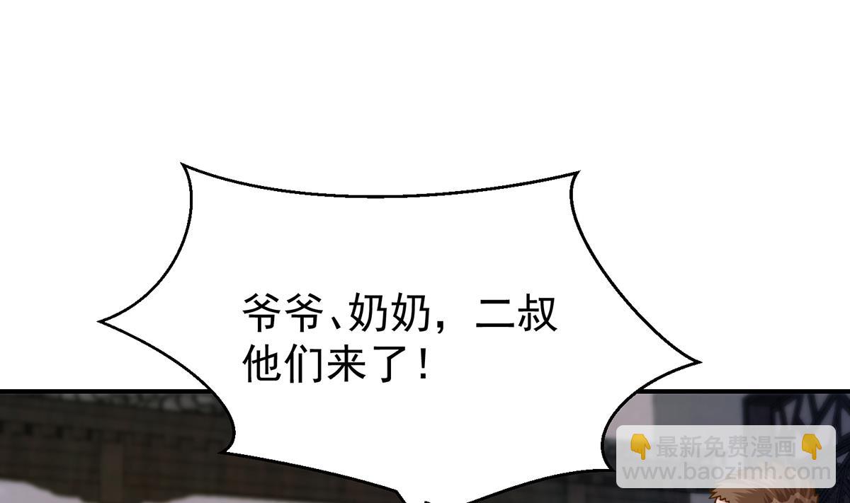 🍚修仙归来在校园 第337话 楚家的态度 第4页