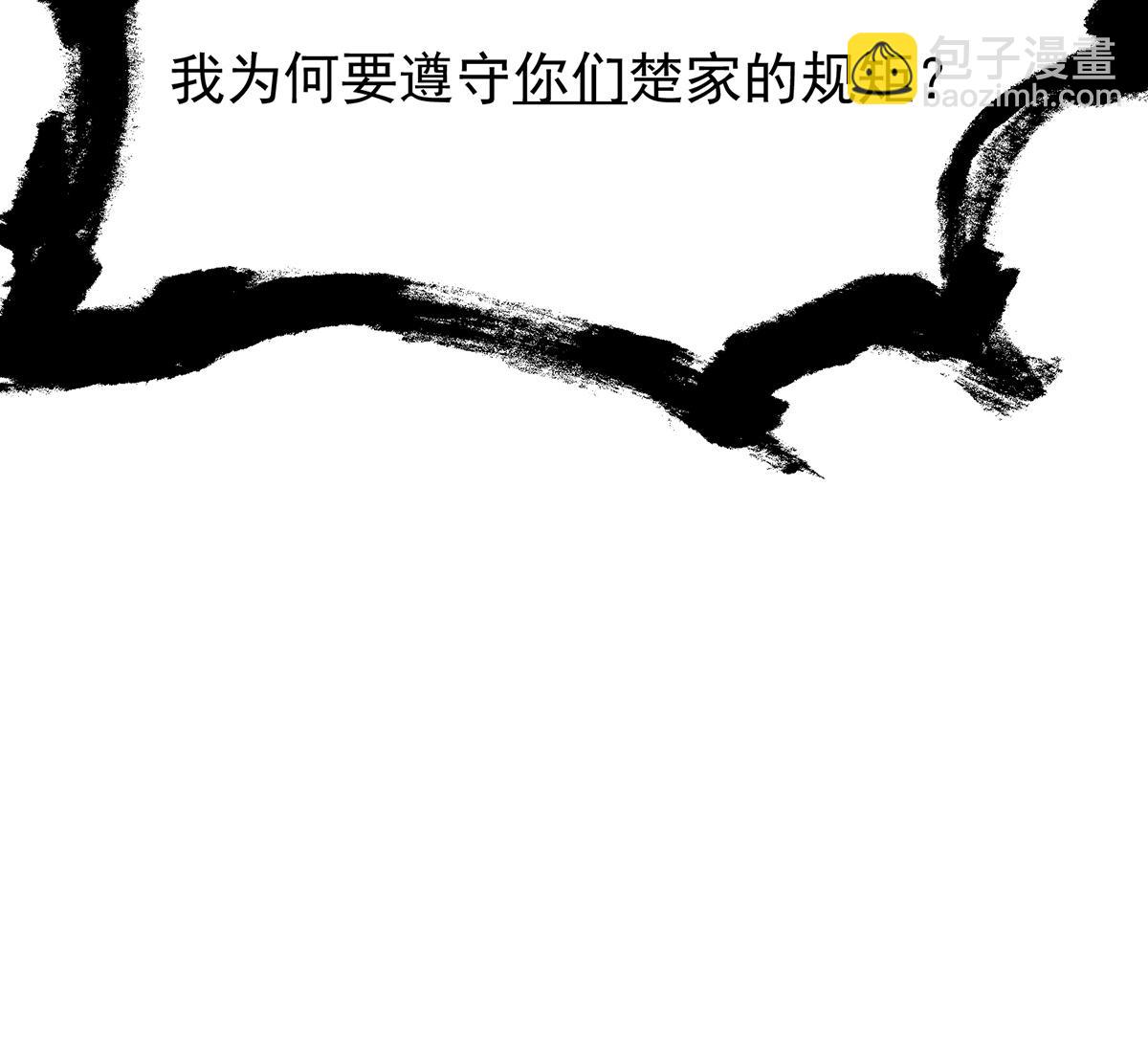 🍚修仙归来在校园 第337话 楚家的态度 第46页