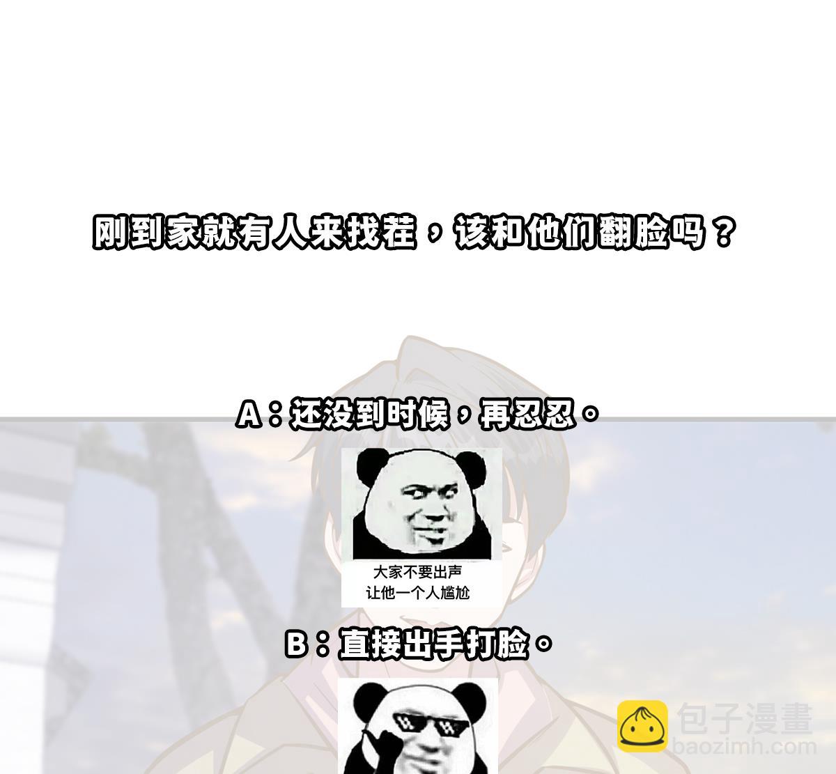 🍚修仙归来在校园 第337话 楚家的态度 第47页