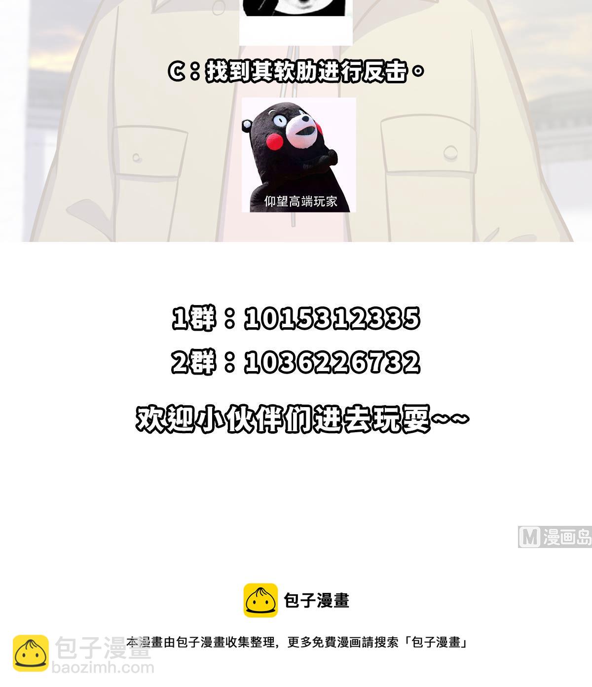 🍚修仙归来在校园 第337话 楚家的态度 第48页