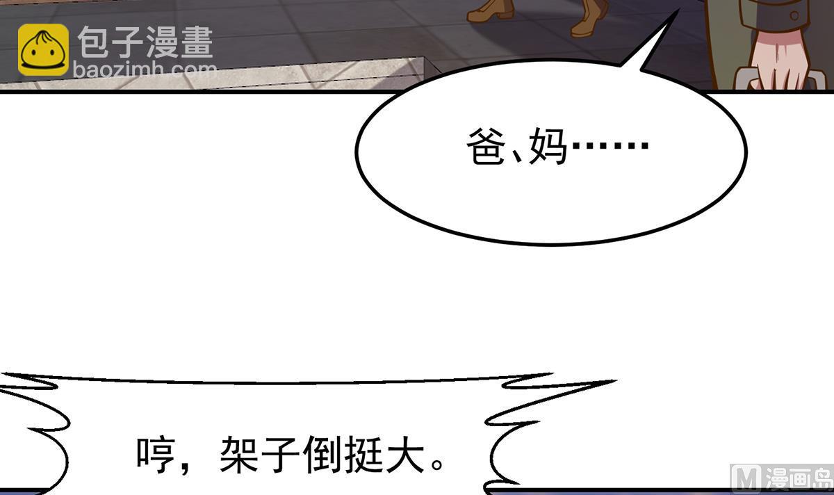 🍚修仙归来在校园 第337话 楚家的态度 第6页
