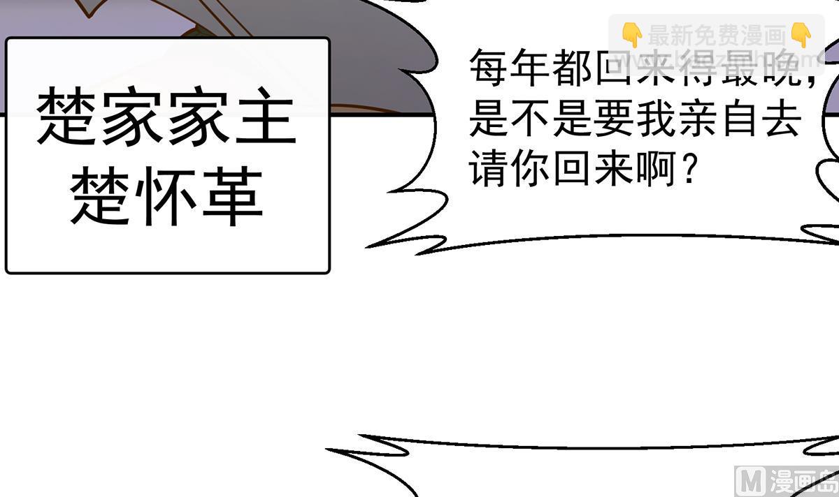 🍚修仙归来在校园 第337话 楚家的态度 第9页