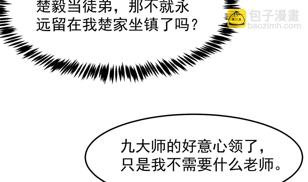 🍚修仙归来在校园 第339话 收楚毅为徒？ 第11页