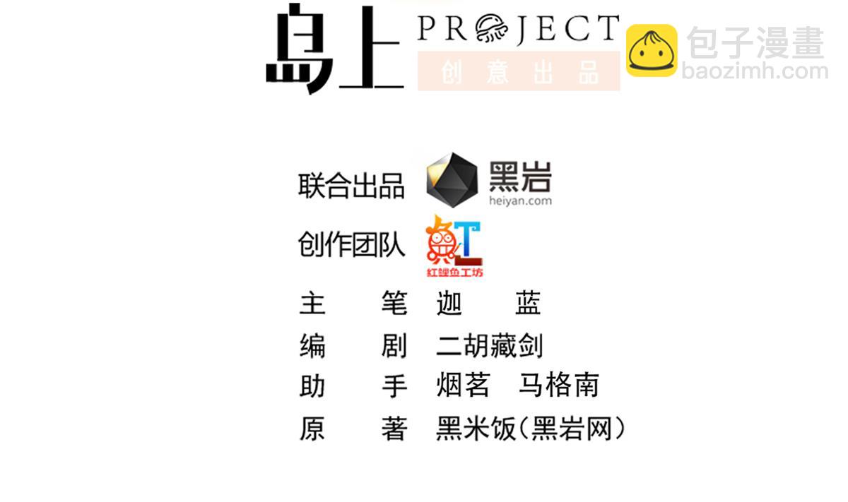 🍚修仙归来在校园 第339话 收楚毅为徒？ 第2页