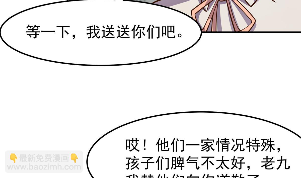 🍚修仙归来在校园 第339话 收楚毅为徒？ 第31页