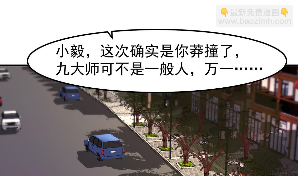 🍚修仙归来在校园 第339话 收楚毅为徒？ 第37页