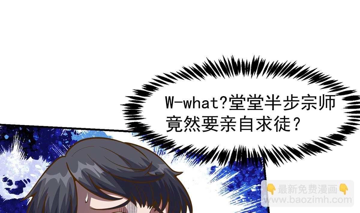 🍚修仙归来在校园 第339话 收楚毅为徒？ 第4页