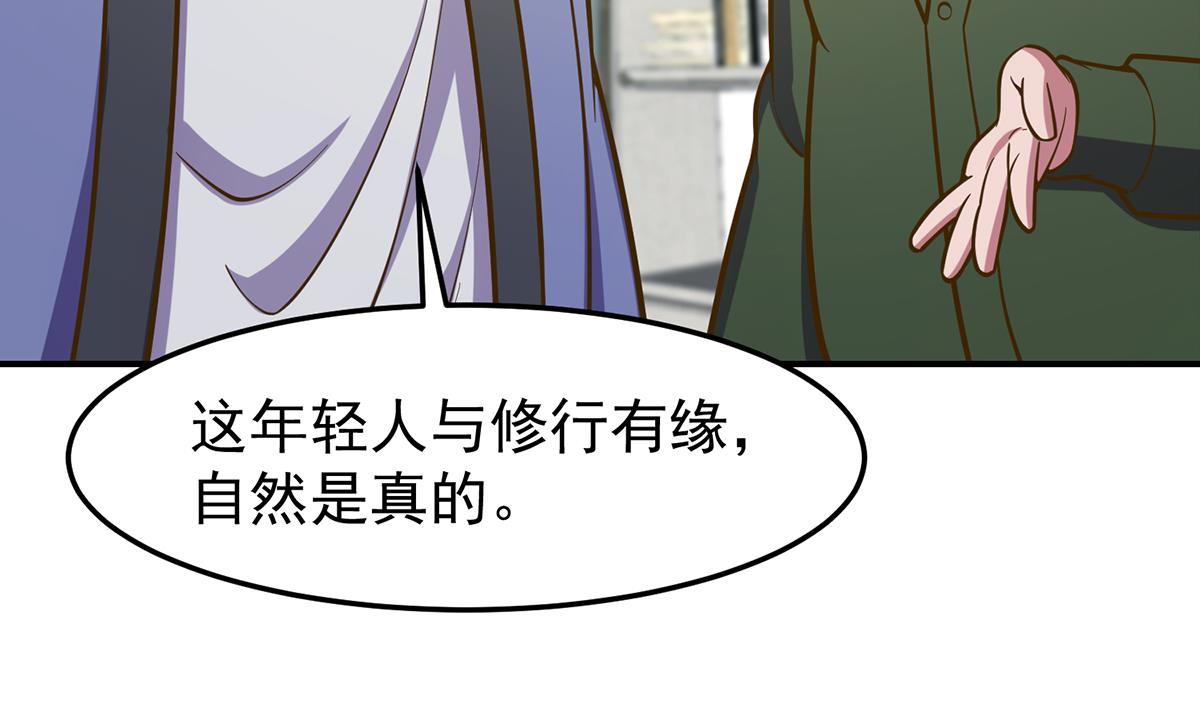 🍚修仙归来在校园 第339话 收楚毅为徒？ 第8页