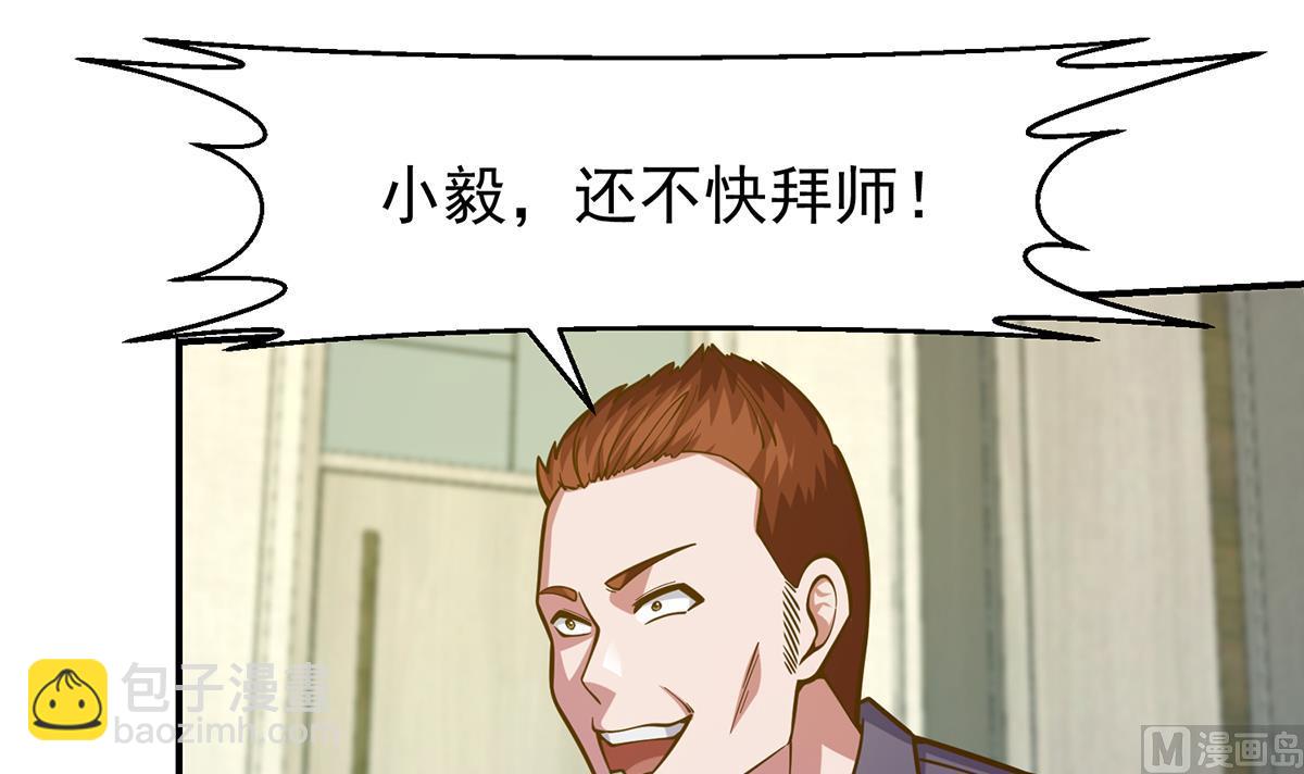 🍚修仙归来在校园 第339话 收楚毅为徒？ 第9页