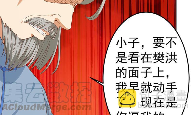 🍚修仙归来在校园 第35话 阴铜斗法！ 第11页