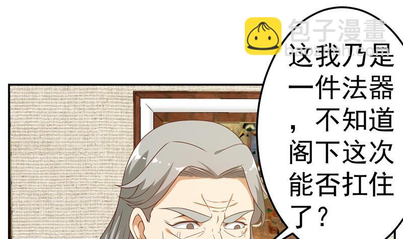 🍚修仙归来在校园 第35话 阴铜斗法！ 第25页